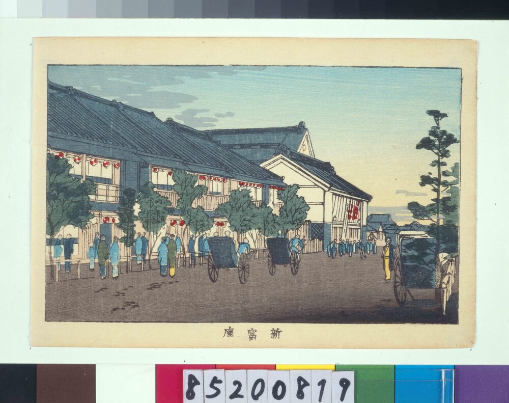 作品画像:東京真画名所図解 新富座