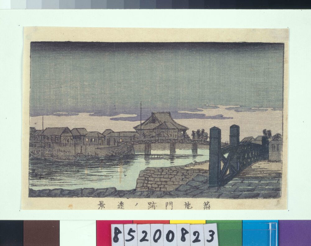 作品画像:東京真画名所図解 築地門跡の遠景