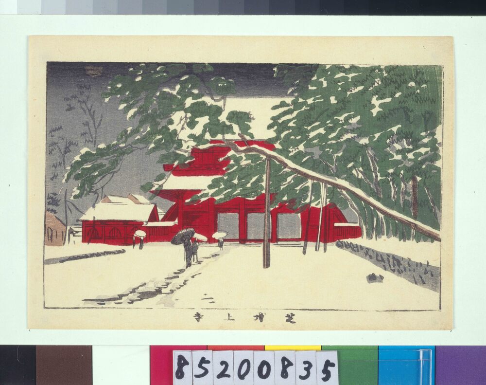 作品画像:東京真画名所図解 芝増上寺