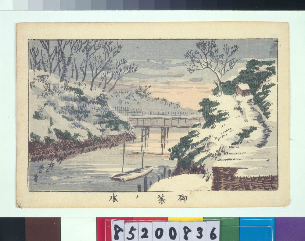 作品画像:東京真画名所図解 御茶ノ水