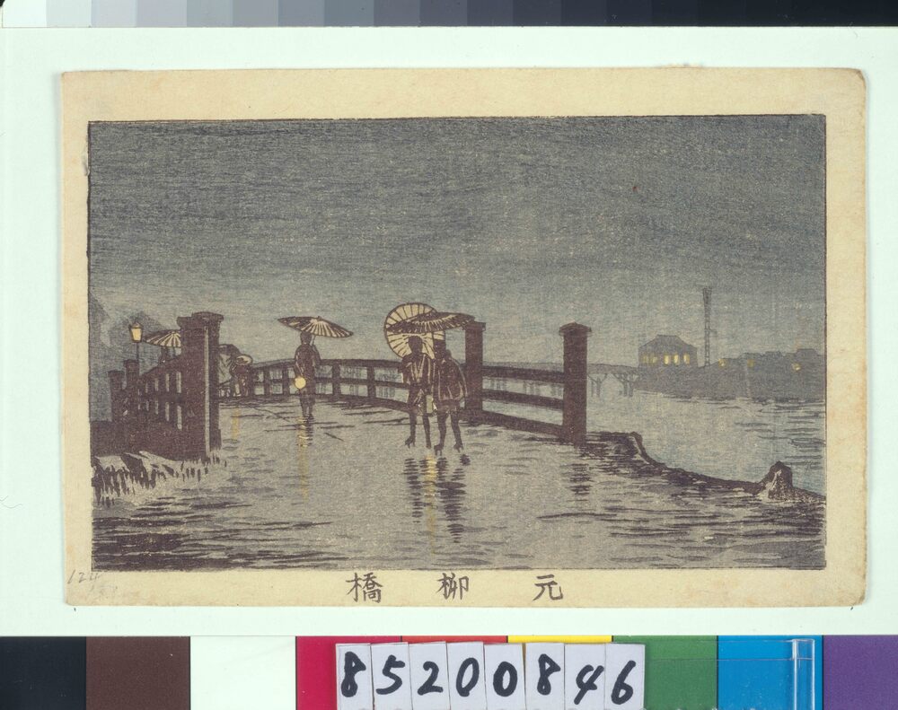 作品画像:東京真画名所図解 元柳橋