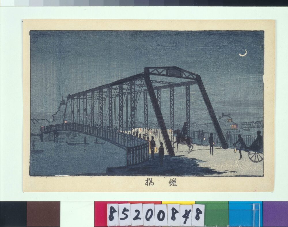 作品画像:東京真画名所図解 鎧橋