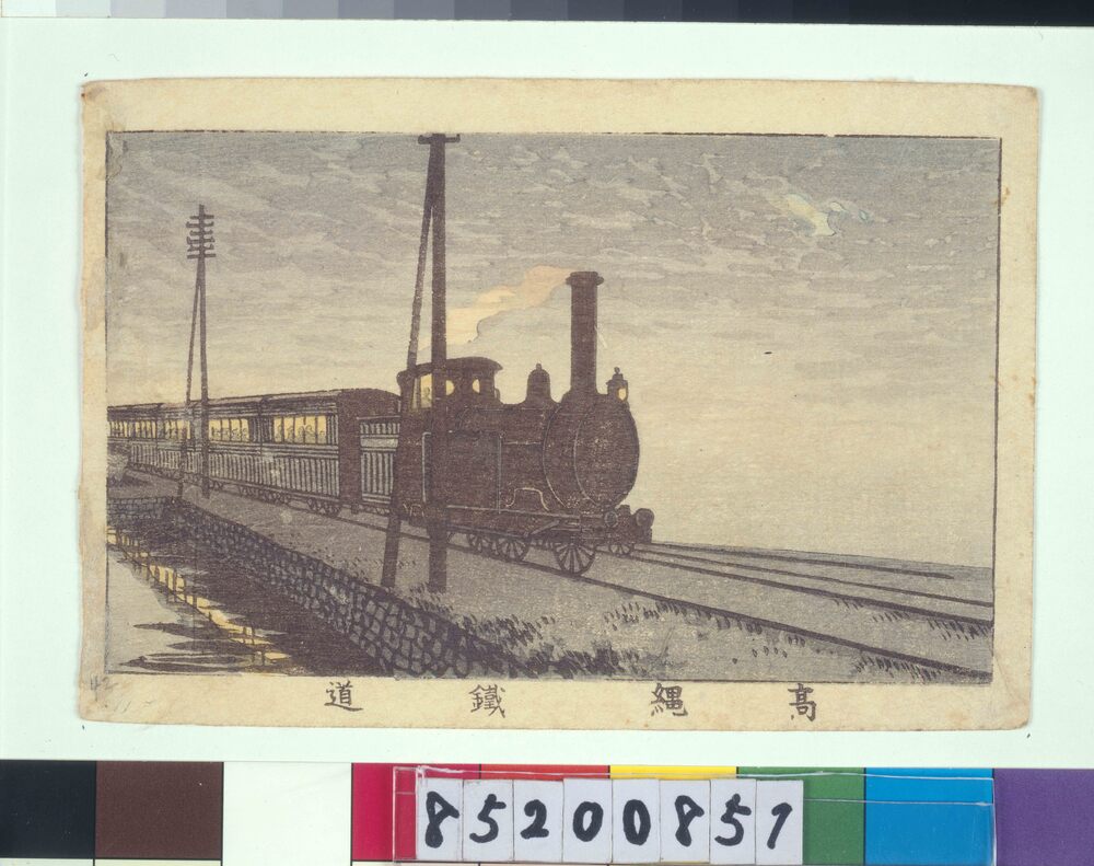 作品画像：東京真画名所図解 高縄鉄道