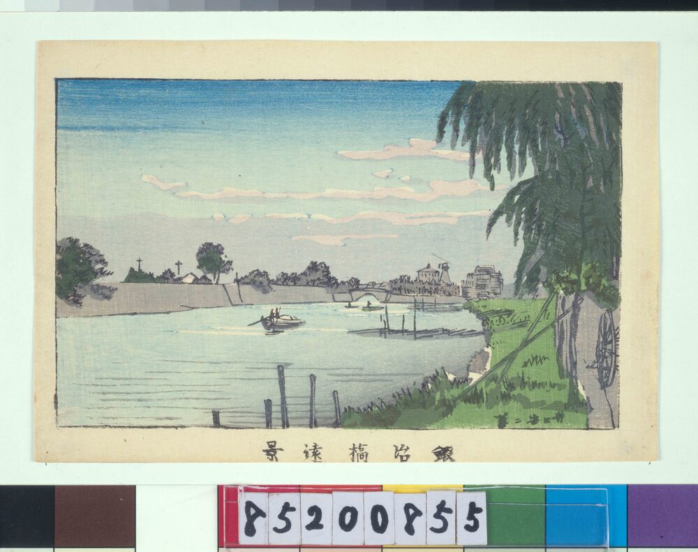 作品画像:東京真画名所図解 鍛冶橋遠景