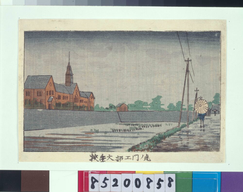 作品画像:東京真画名所図解 虎ノ門工部大学校