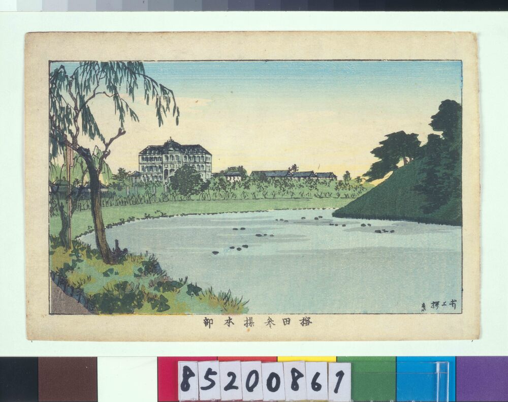 作品画像:東京真画名所図解 桜田参謀本部