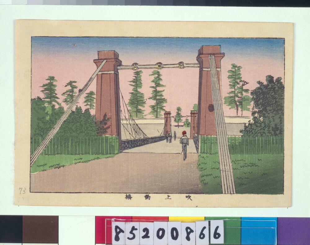 作品画像：東京真画名所図解 吹上釣橋