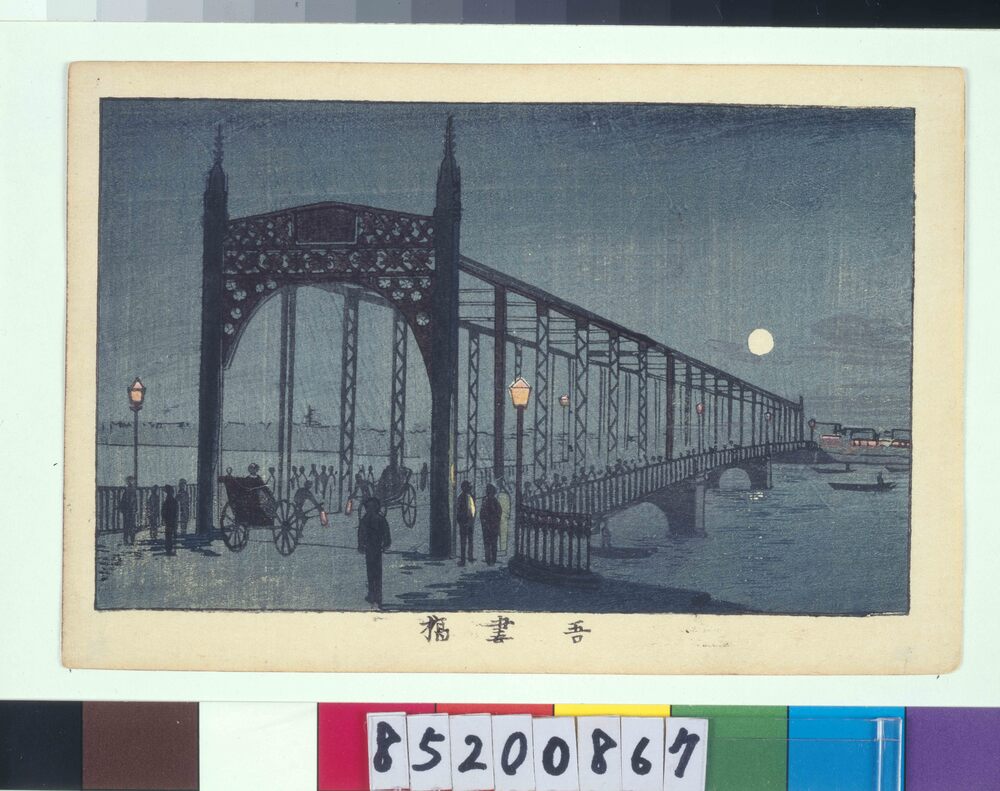 東京真画名所図解 吾妻橋