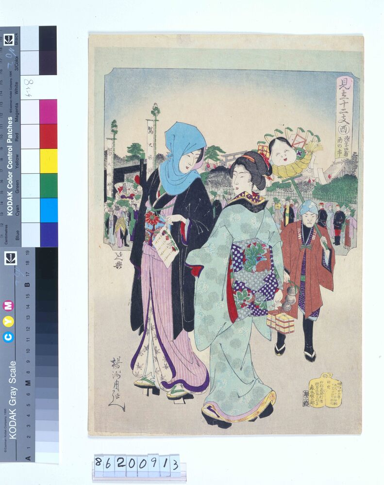作品画像：見立十二支 酉 浅草田甫酉の市
