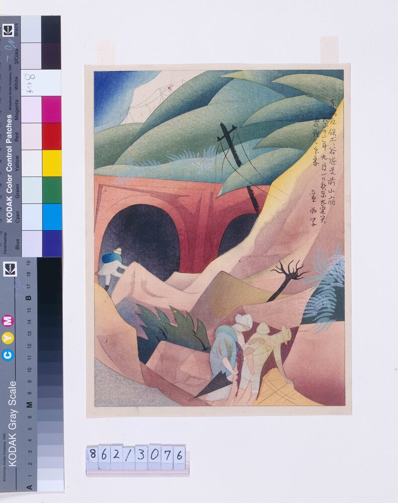 作品画像:大正震火災木版画集 東海道保土ケ谷隧道前山崩