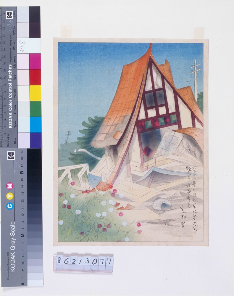 作品画像：大正震火災木版画集 関東大震災后の鎌倉長谷所見
