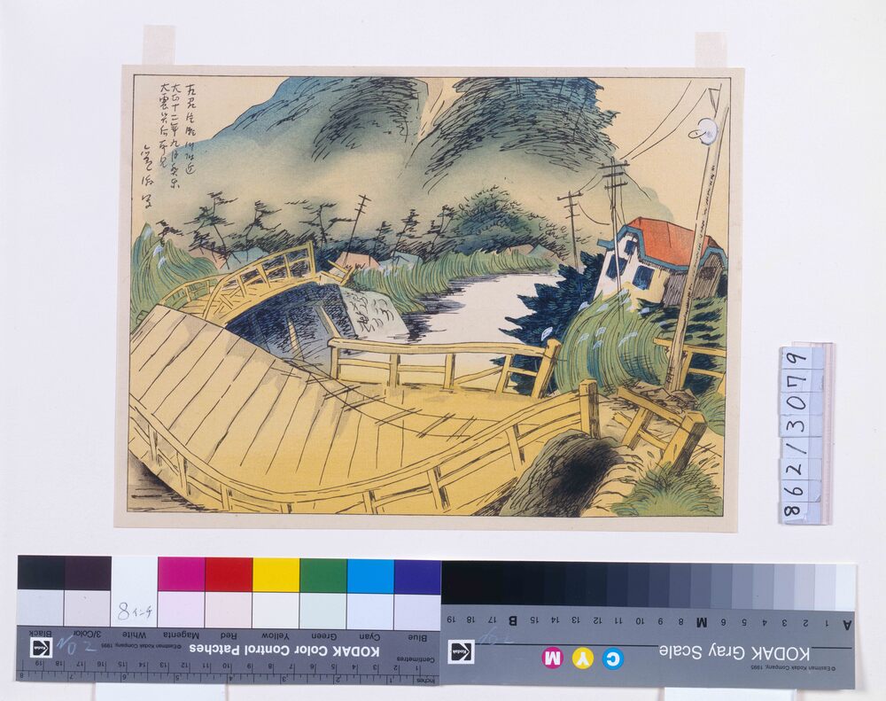 作品画像:大正震火災木版画集 相州片瀬川附近