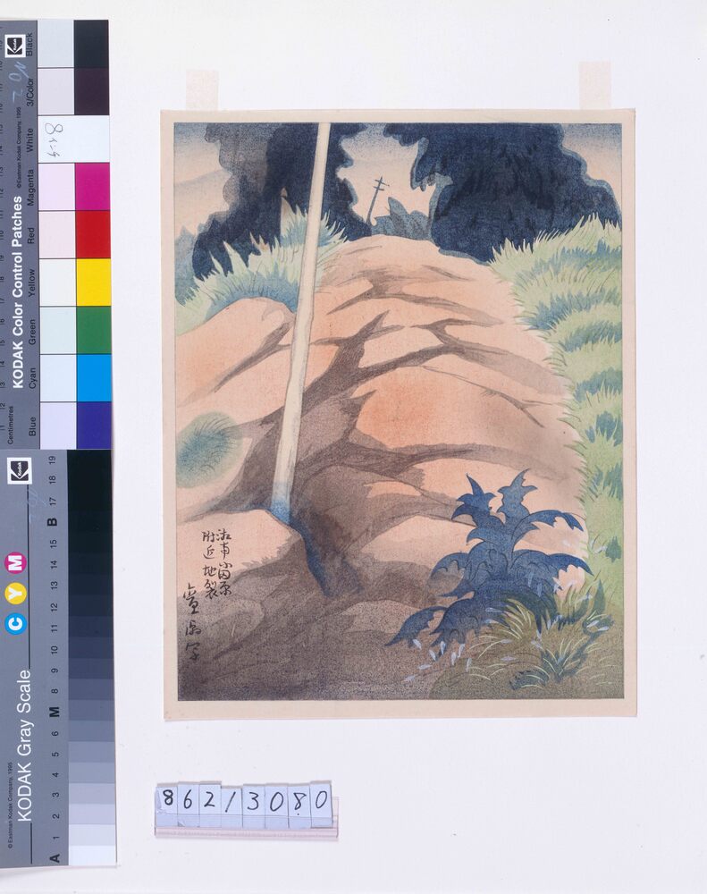 作品画像：大正震火災木版画集 湘南小田原附近地裂