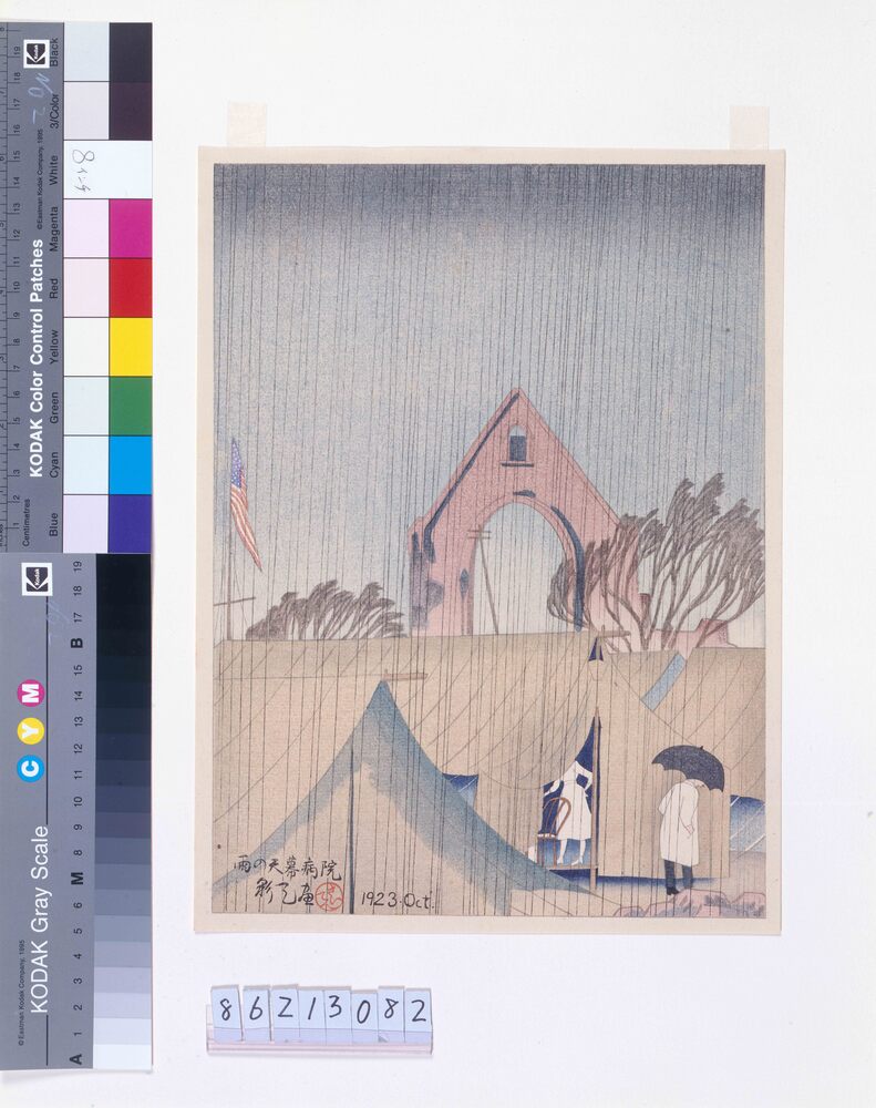 作品画像:大正震火災木版画集 雨の天幕病院
