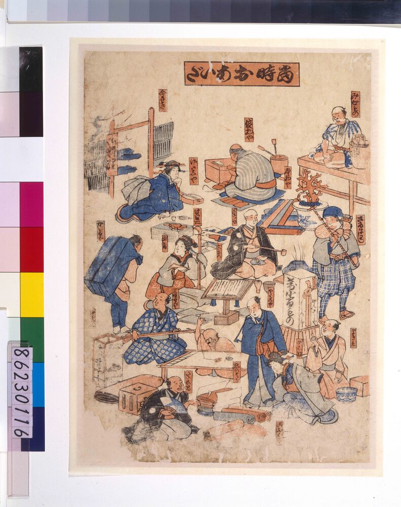 作品画像：地震鯰絵　当時おあいだ