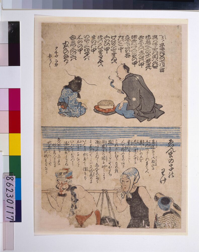 作品画像：地震鯰絵　ゑんまの子のわけ