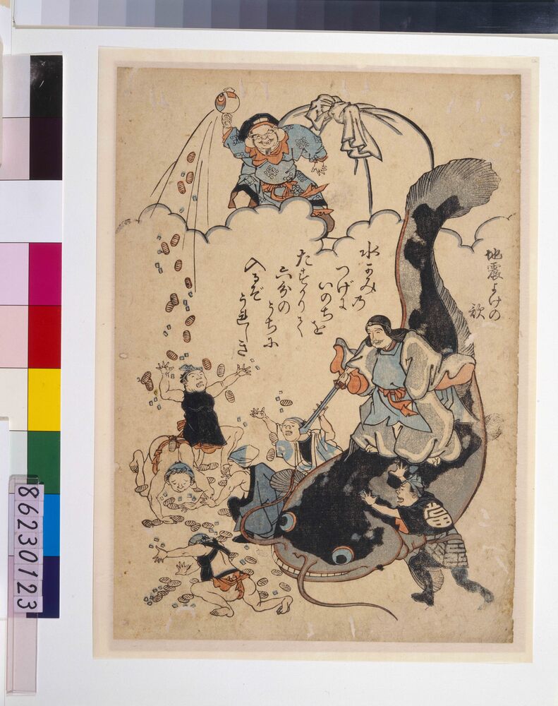 作品画像：地震鯰絵　地震よけの歌