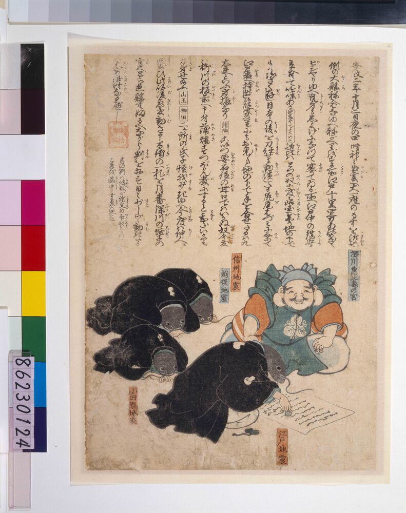 作品画像：地震鯰絵　鯰四匹 恵比寿に一礼を入れる図