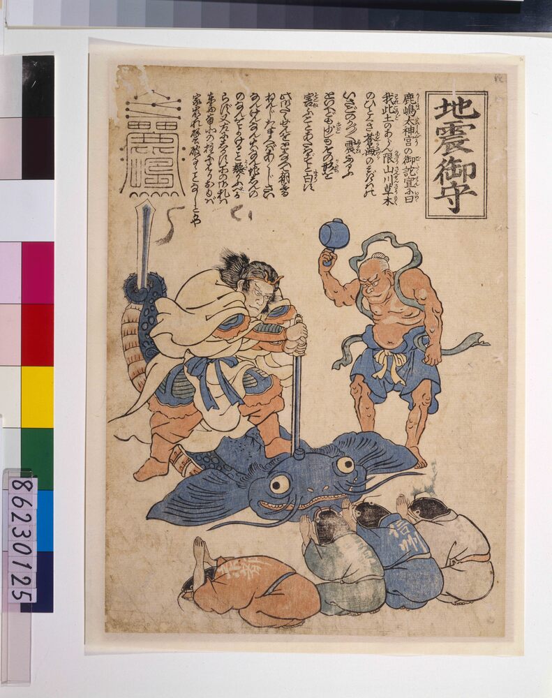 作品画像：地震鯰絵　地震御守