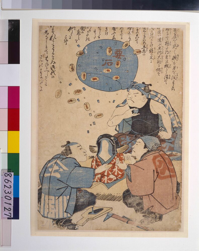 作品画像：地震鯰絵　(鯰の要石を跳ね返す図)