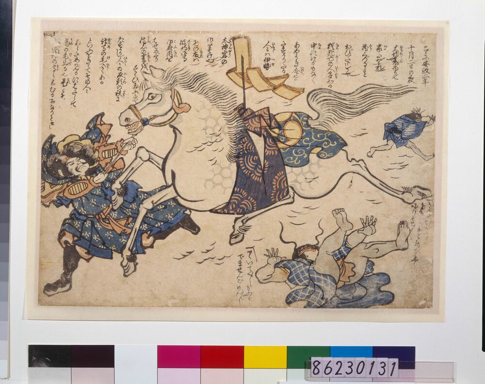 作品画像：地震鯰絵　伊勢神宮の神馬・鯰を蹴散らす図