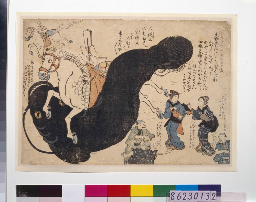 作品画像：地震鯰絵　伊勢神宮の神馬・鯰退治