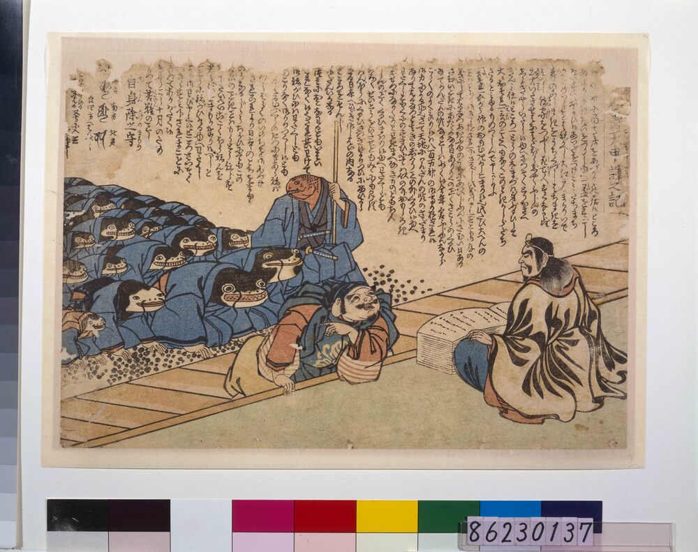 作品画像：地震鯰絵　恵比寿天申訳之記