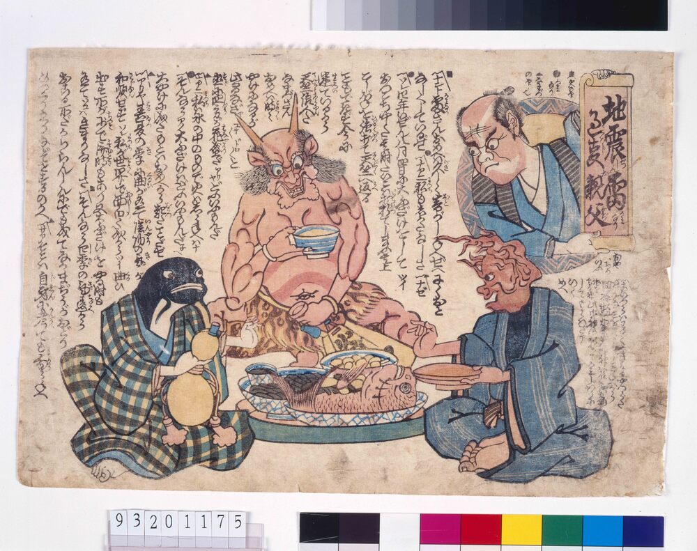 作品画像：地震鯰絵　地震雷過事親父