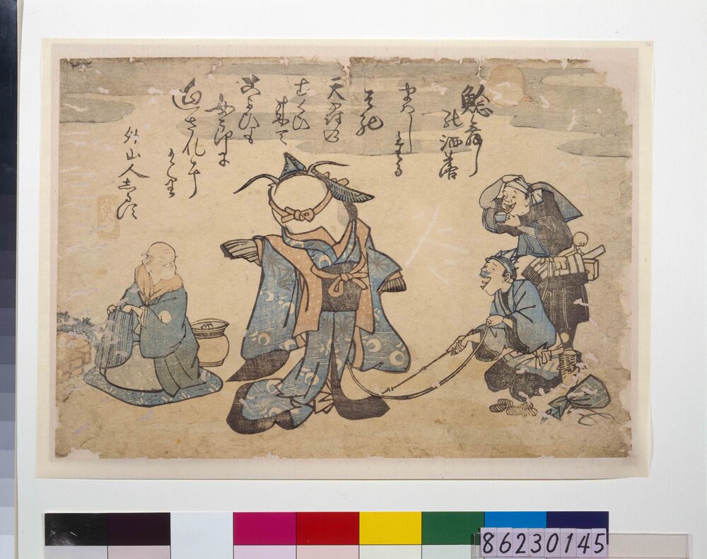 作品画像：地震鯰絵　鯰舞の洒落