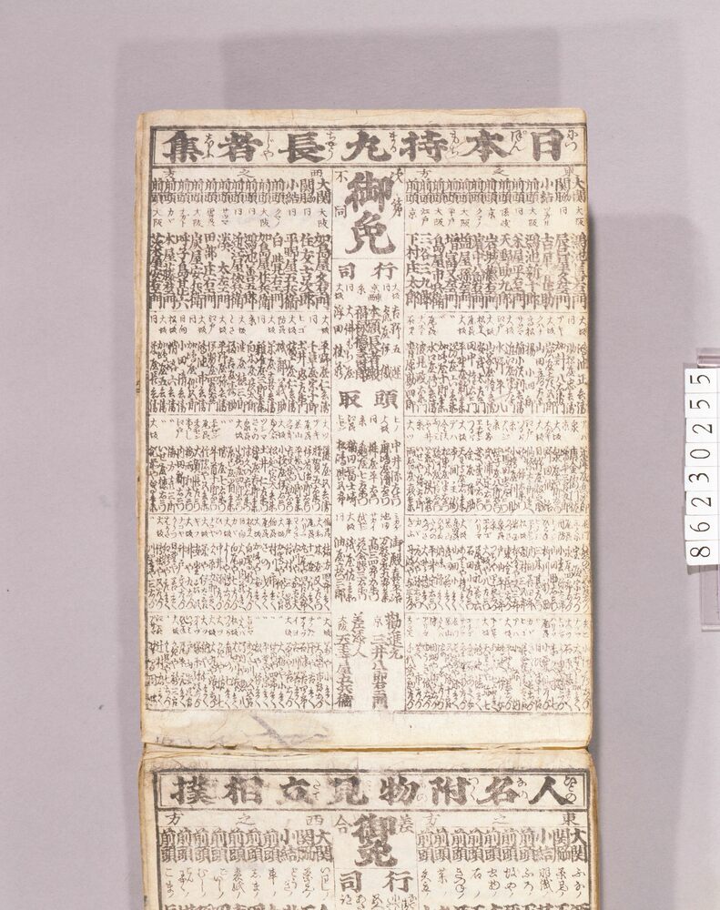 作品画像：諸見立番付帖　第2帖