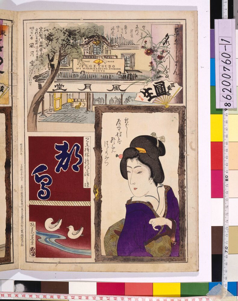 作品画像：画帖　東京自慢名物会