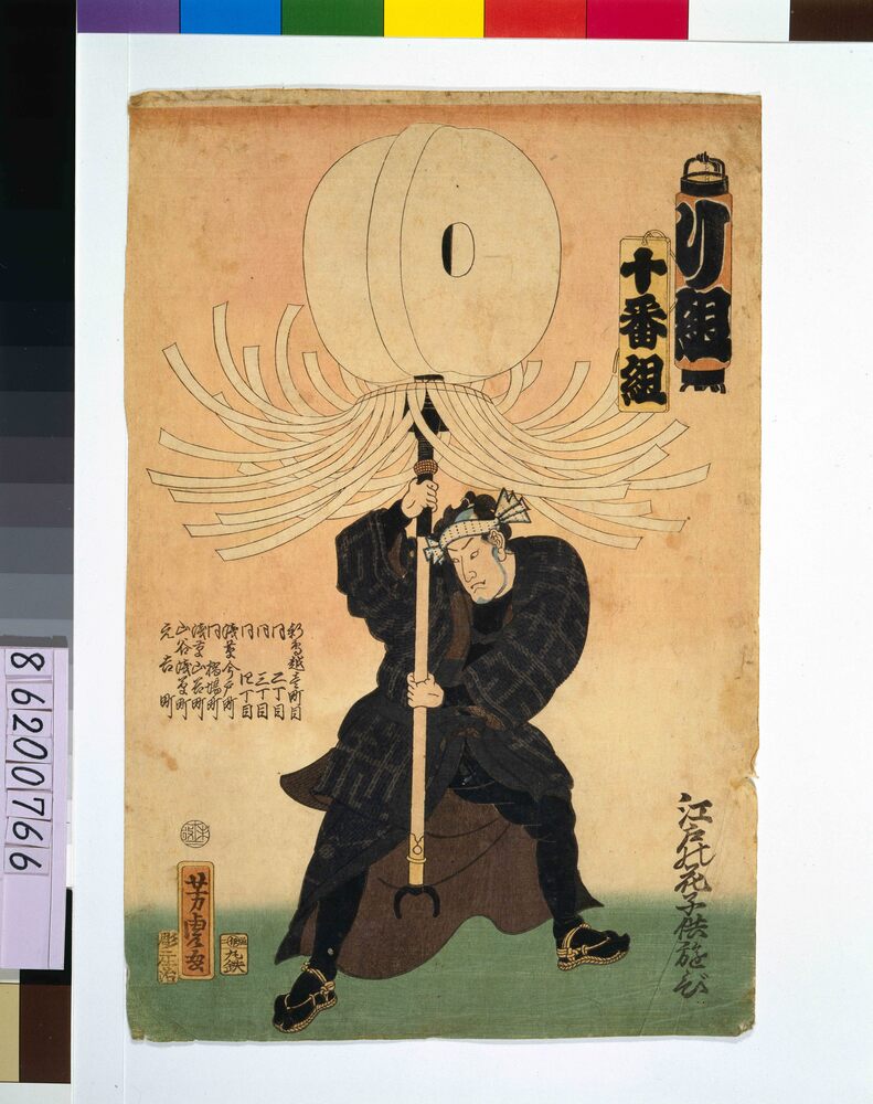 作品画像:江戸の花子供遊び 十番り組