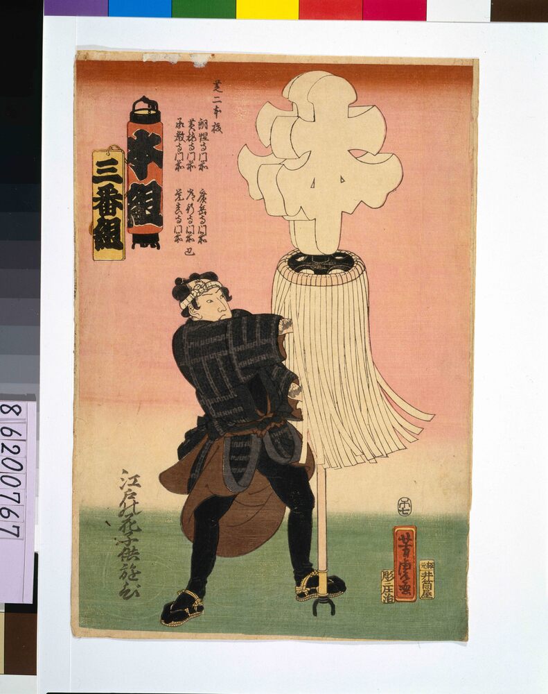 作品画像:江戸の花子供遊び 三番本組