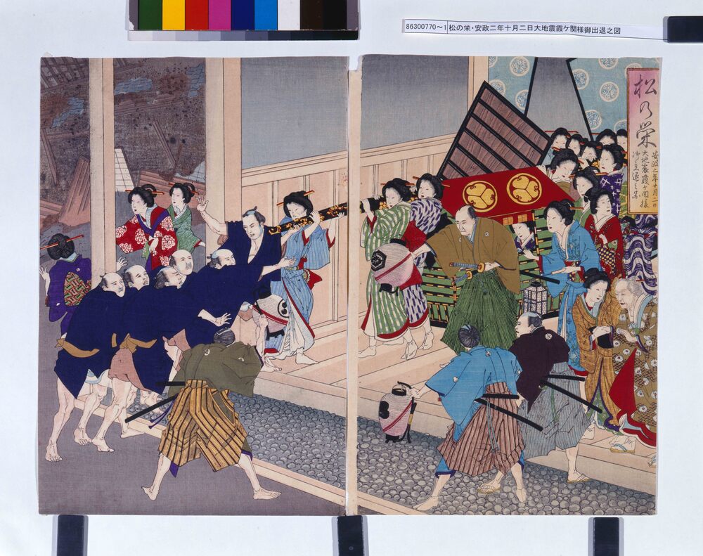作品画像：錦絵断片　松の栄　安政二年十月二日大地震霞ケ関様御出退之図
