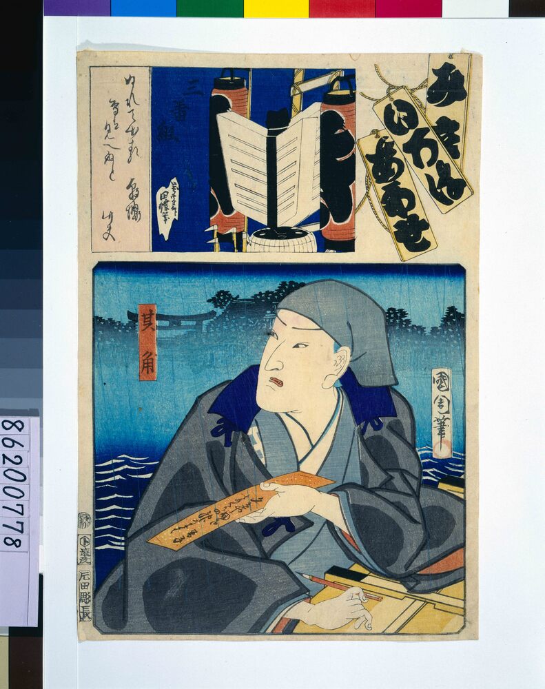 作品画像:見立いろはあわせ 其角・三番き組