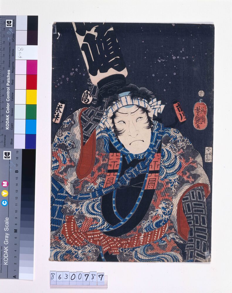 作品画像:市川米升