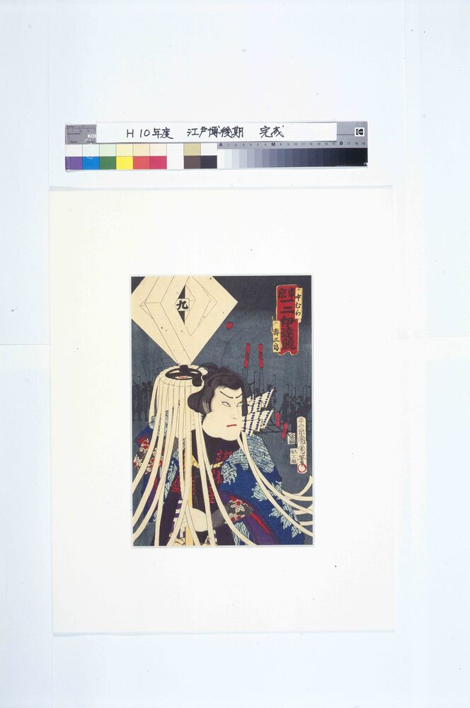 作品画像:東京一二伊達競 中村寿三郎