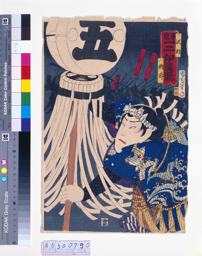 作品画像:東京一二伊達競 沢村訥升