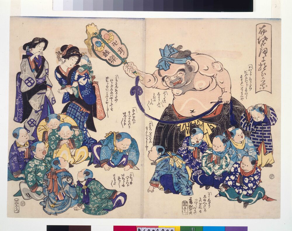 作品画像：幕末頃子供遊絵　布袋唐子遊びの栄