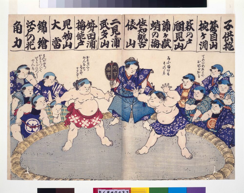作品画像:幕末頃子供遊絵 子供遊角力