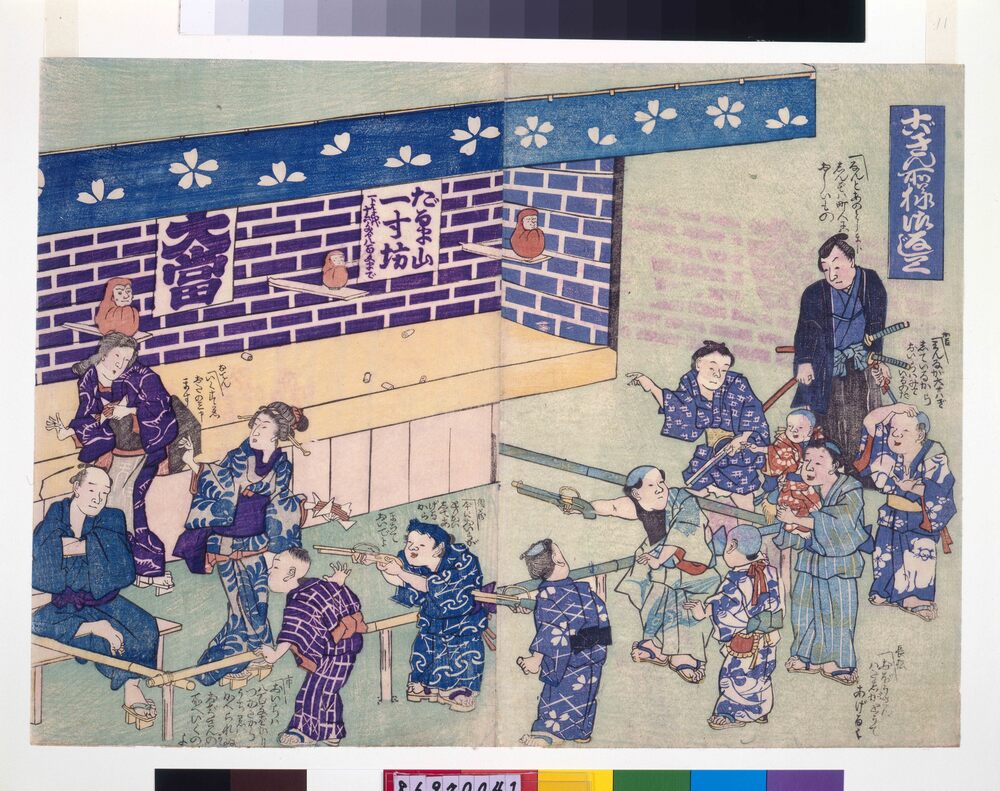 作品画像:幕末頃子供遊絵 ごきん所様御なじみ(鉄砲遊の図)