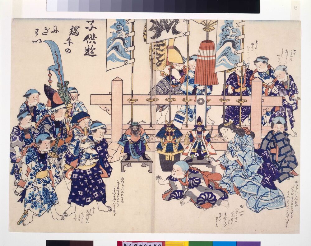 作品画像:幕末頃子供遊絵 子供遊端午のにぎわい