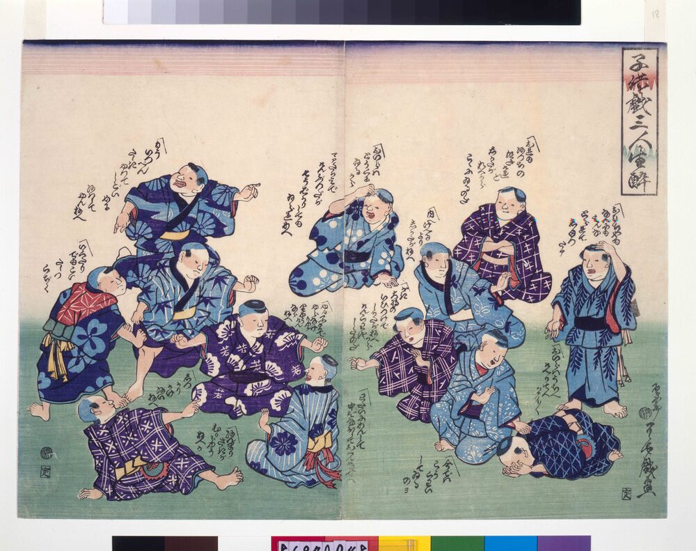 作品画像:幕末頃子供遊絵 子供遊三人生酔
