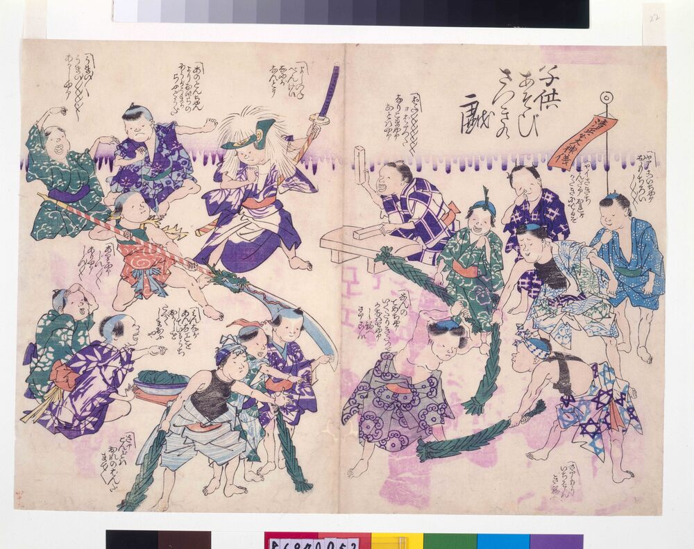 作品画像:幕末頃子供遊絵 子供あそびさつきの戯
