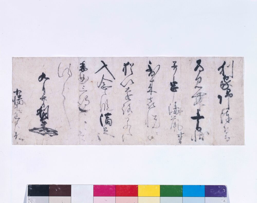 作品画像：前田利長書状