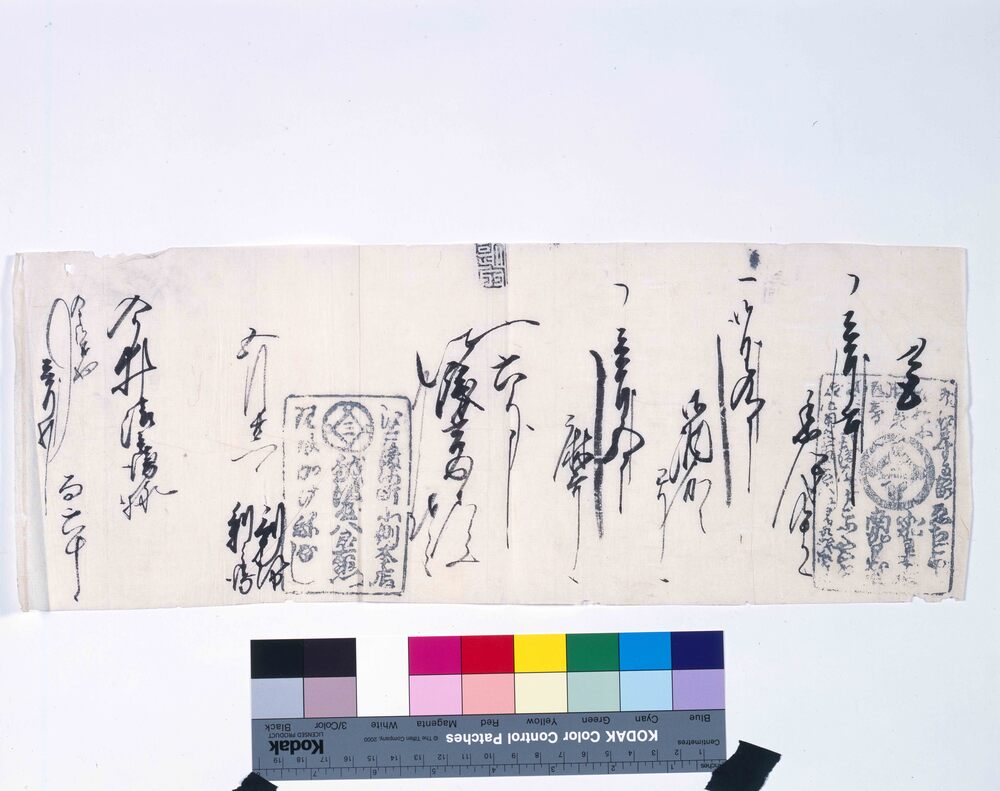 作品画像：覚(越後屋領収書)