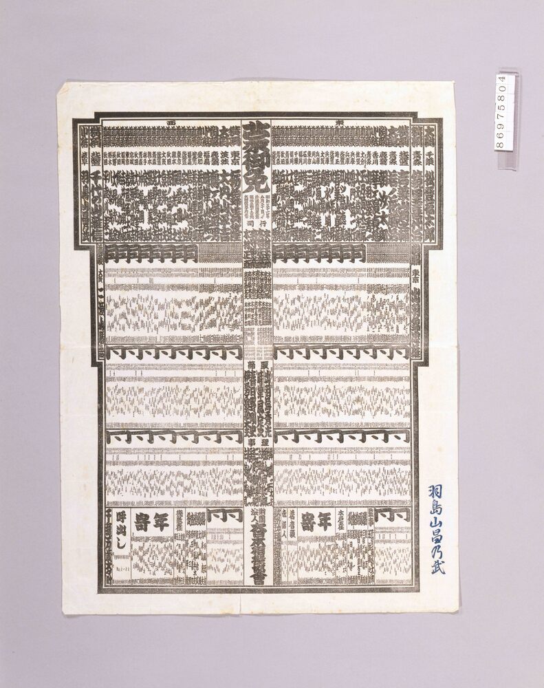 作品画像：相撲番付