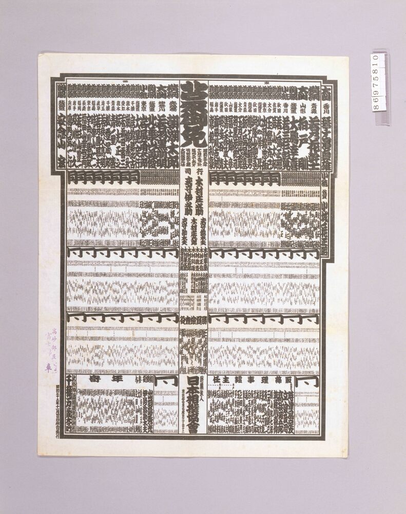 作品画像：相撲番付