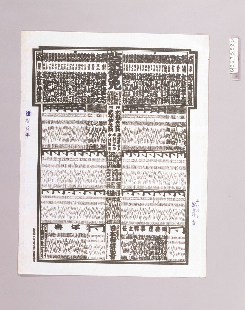 作品画像：相撲番付