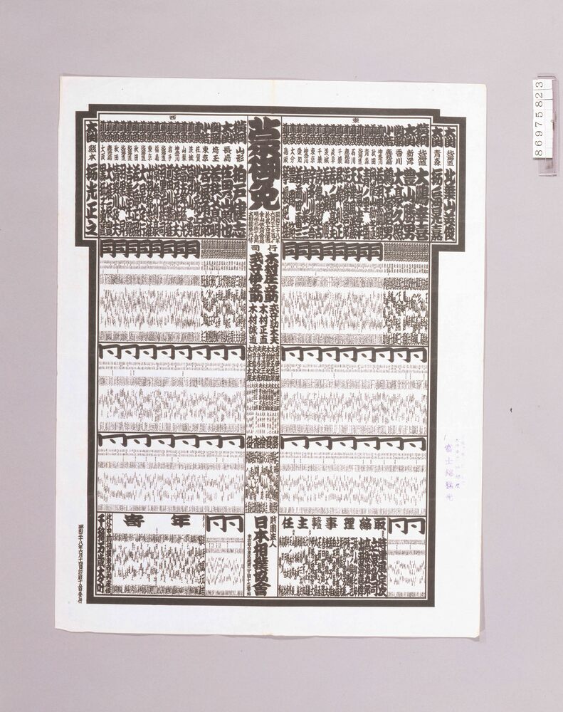 作品画像：相撲番付